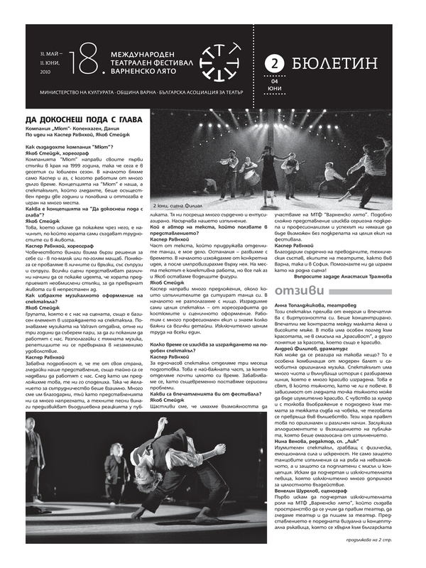 XVIII - ти Международен театрален фестивал Варненско лято, 31 май - 11 юни 2010