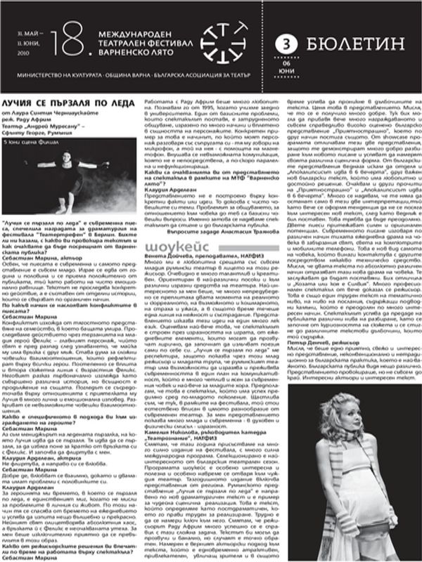 [Осемнайсети] 18 - ти Международен театрален фестивал Варненско лято, 31 май - 11 юни 2010