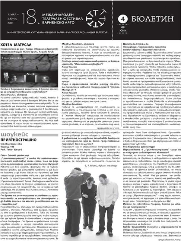 [Осемнайсети] 18 - ти Международен театрален фестивал Варненско лято, 31 май - 11 юни 2010