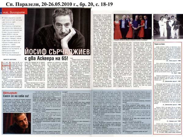 Йосиф Сърчаджиев с два Аскеера на 65 !