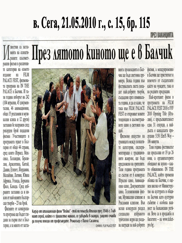 През лятото киното ще е в Балчик