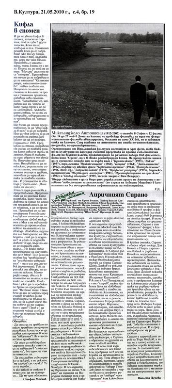 Кифла в спомен