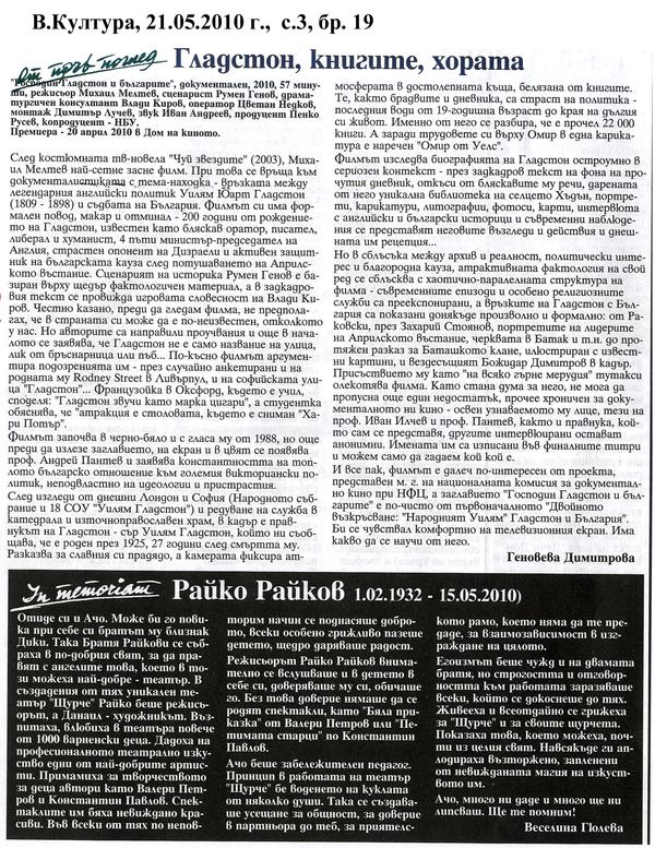 Гладстон, книгите, хората