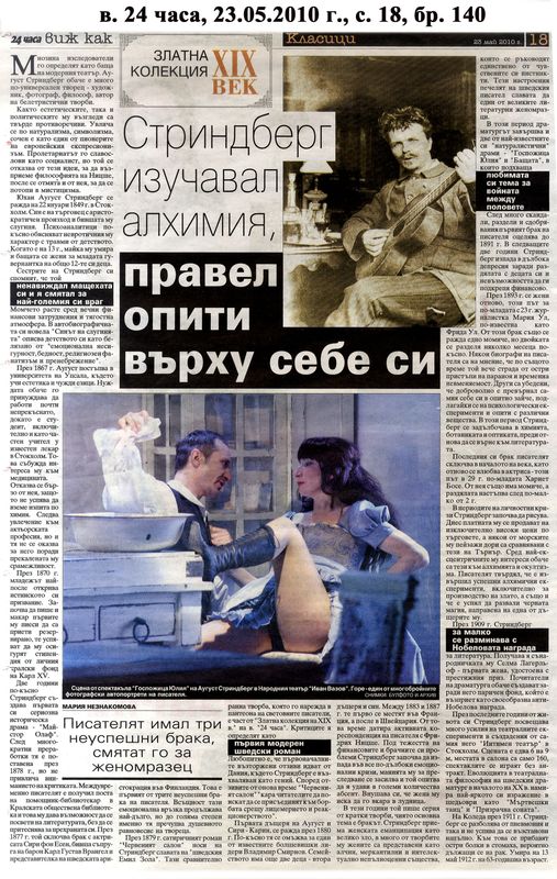 Стриндберг изучавал алхимия, правел опити върху себе си