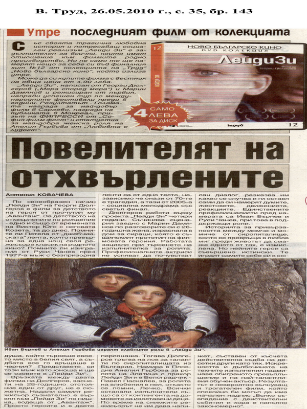 Повелителят на отхвърлените