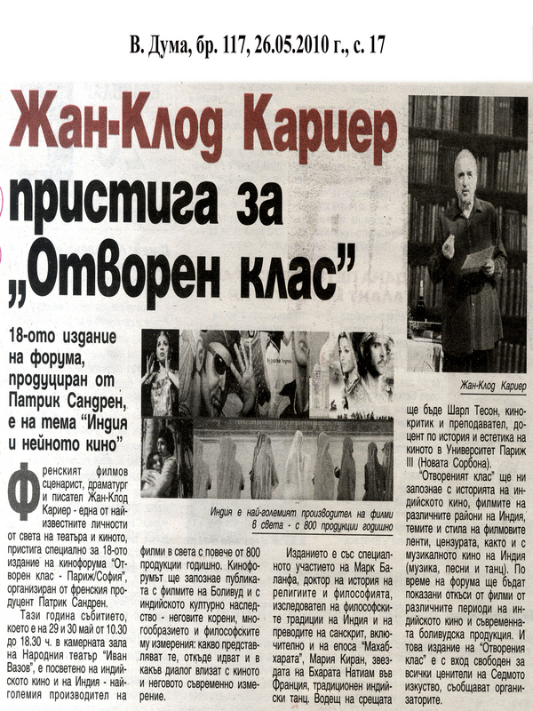 Жа-Клод Кариер притига за ''Отворен клас''