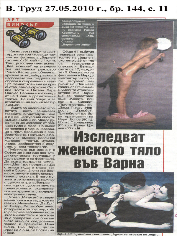 Изследват женското тяло във Варна