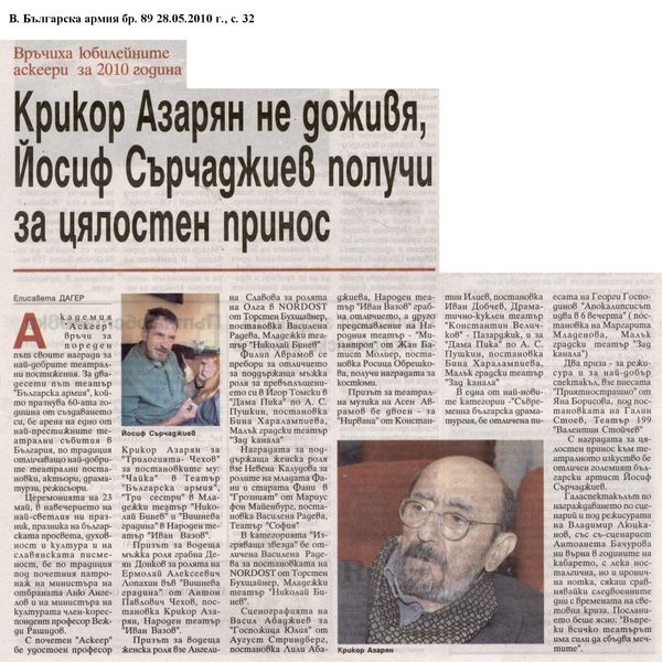 Крикор Азарян не доживя, Йосиф Сърчаджиев получи за цялостен принос