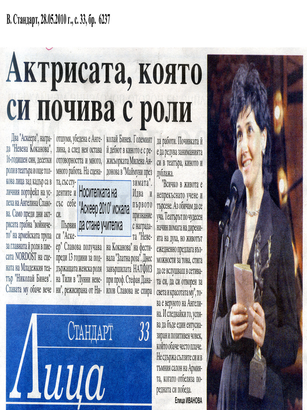 Актрисата, която си почива с роли