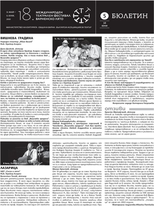 [Осемнайсети] 18 - ти Международен театрален фестивал Варненско лято, 31 май - 11 юни 2010