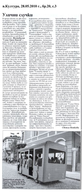 Улични случки