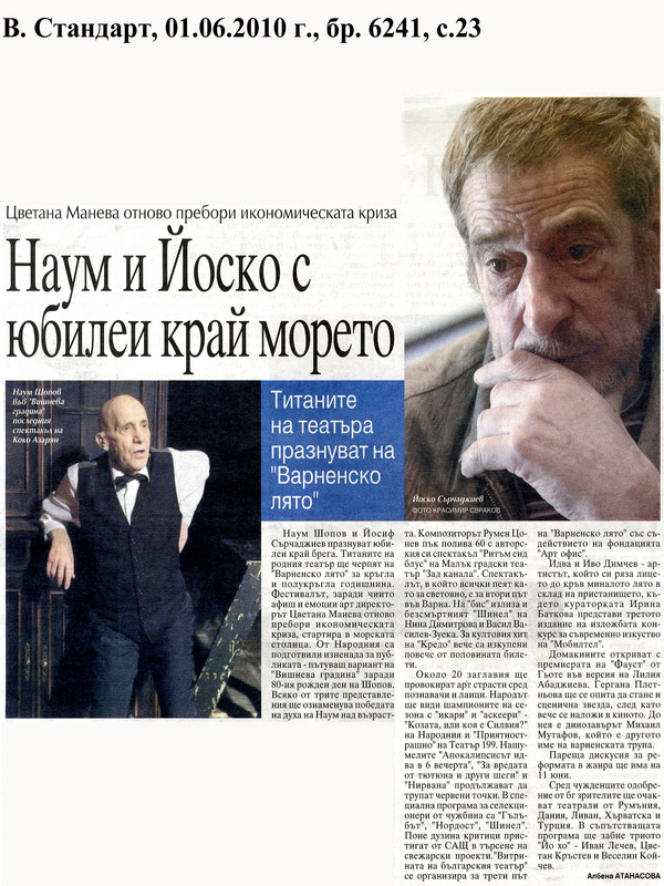 Наум и Йоско с юбилей край морето