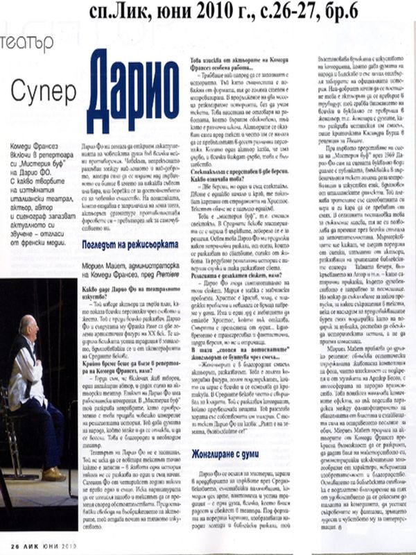 Супер Дарио