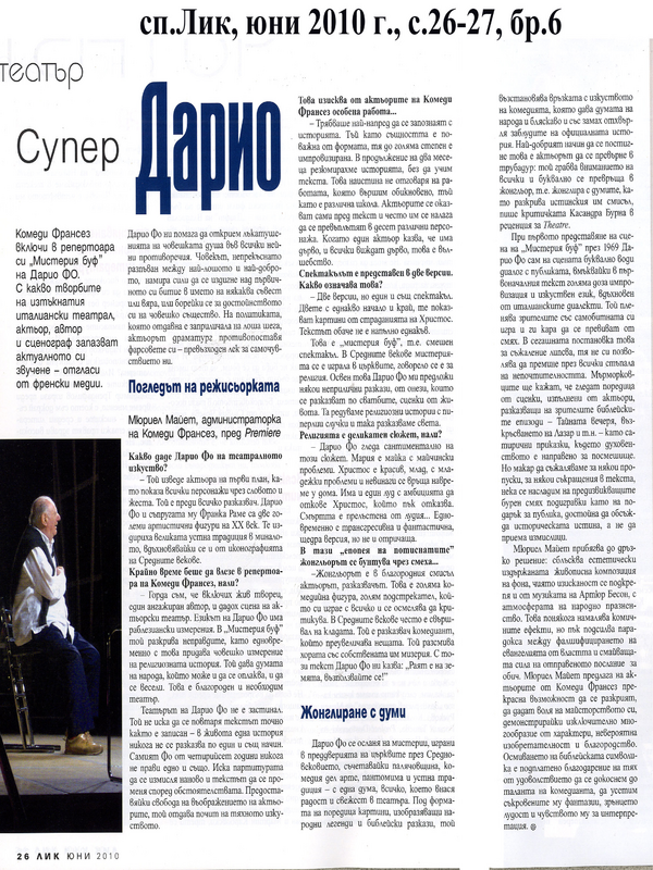 Супер Дарио