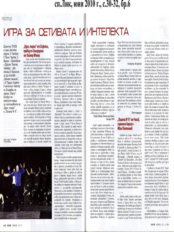 Игра за сетивата и интелекта