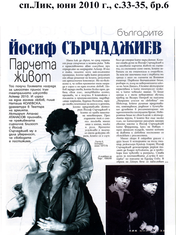 Йосиф Сърчаджиев
