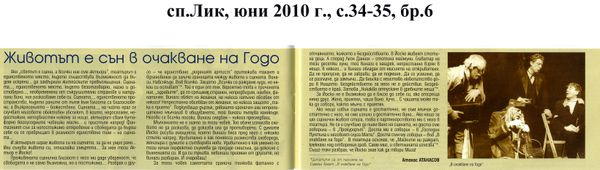 Животът е сън в очакване на Годо