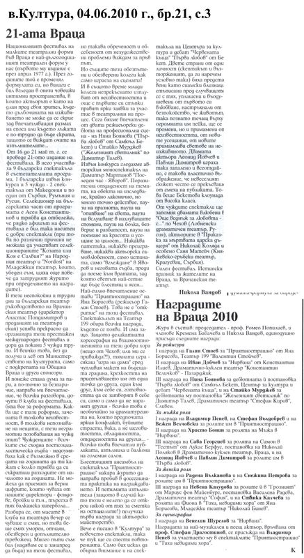 21-ата Враца