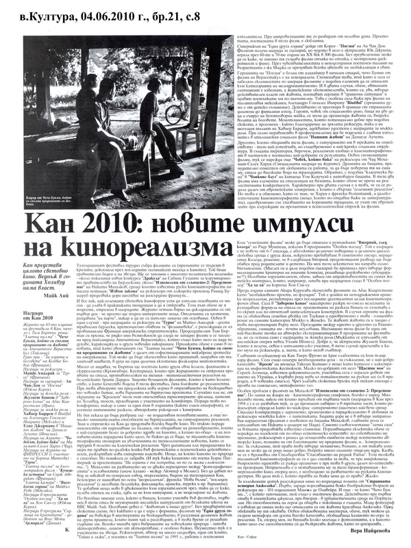 Кан 2010