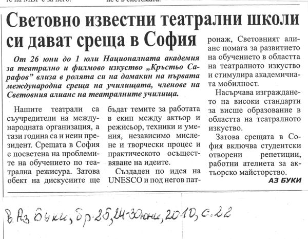 Световно известни теарални школи си дават среща в София