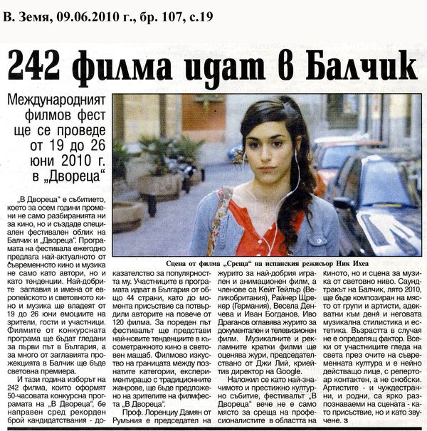 242 филма идат в Балчик