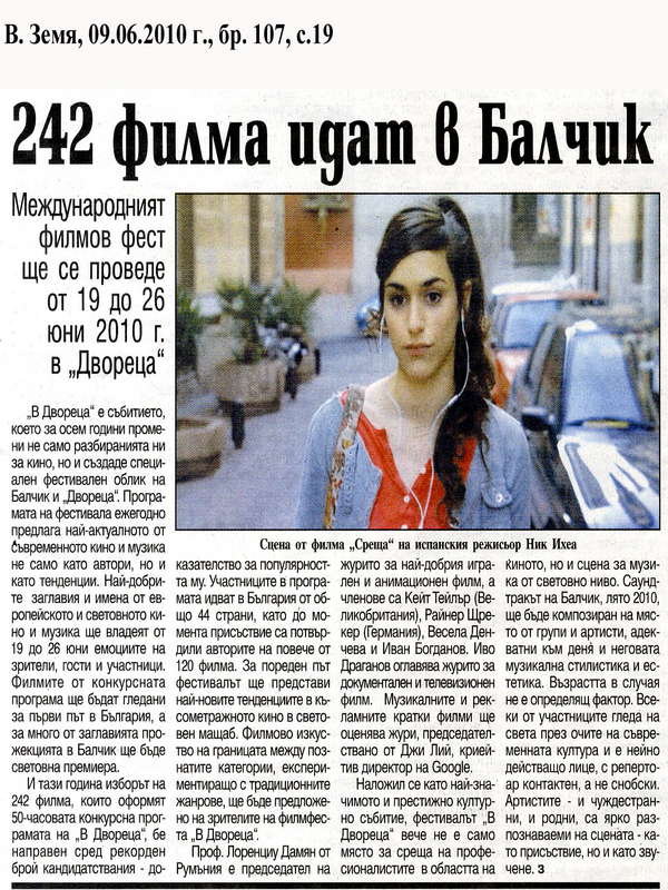 242 филма идат в Балчик