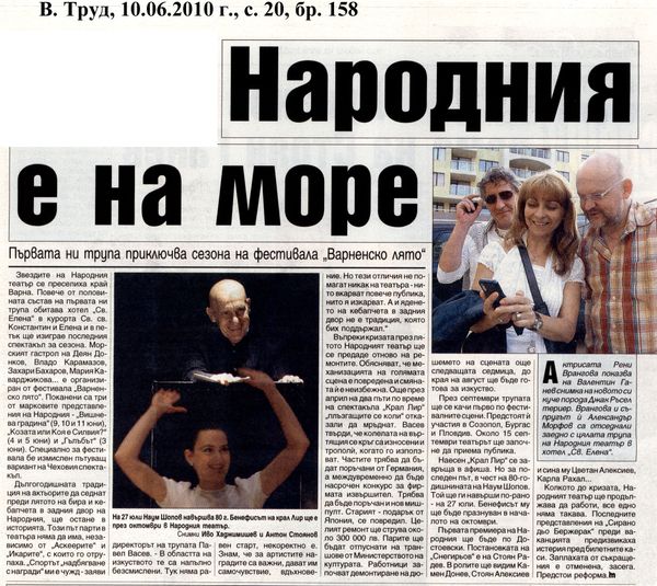 Народния е на море