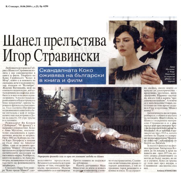 Шанел прелъстява Игор Стравински