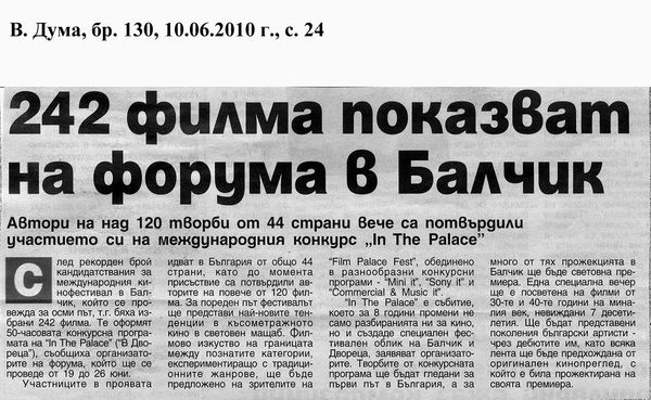 242 филма показват на форума в Балчик