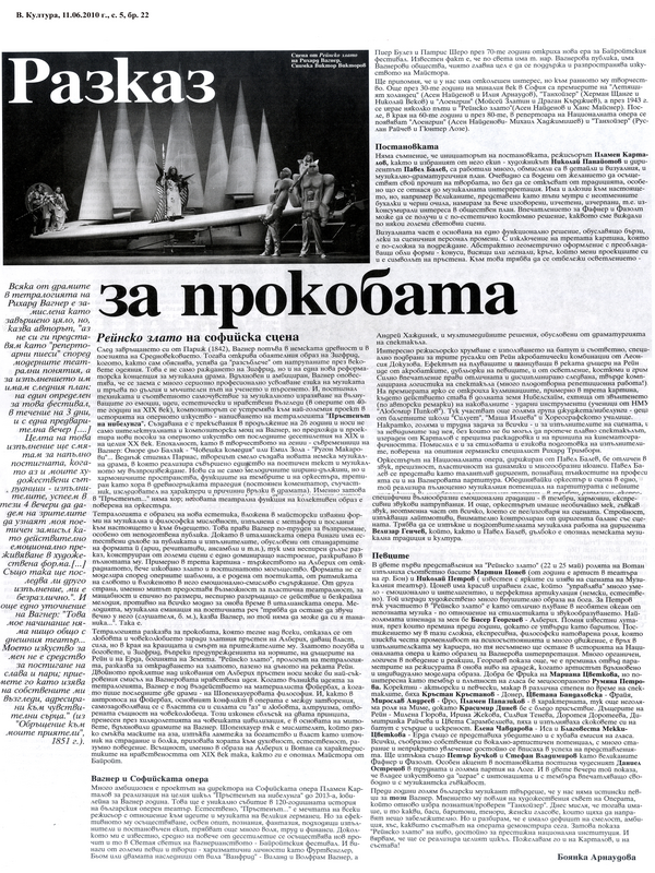 Разказ за прокобата