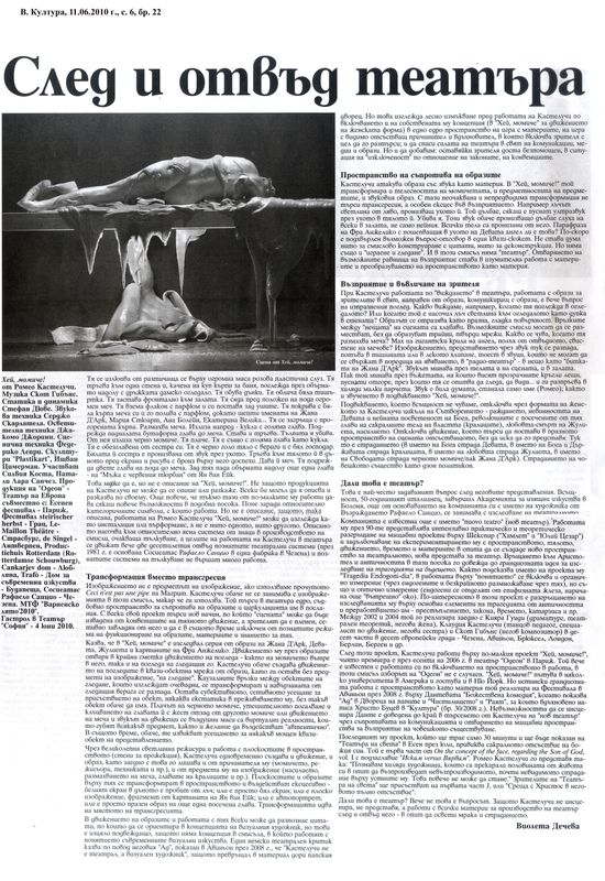 След и отвъд театъра