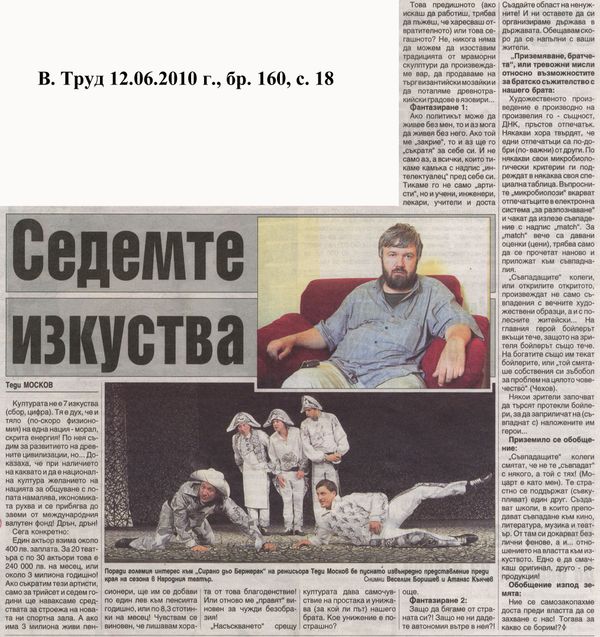 Седемте изкуства