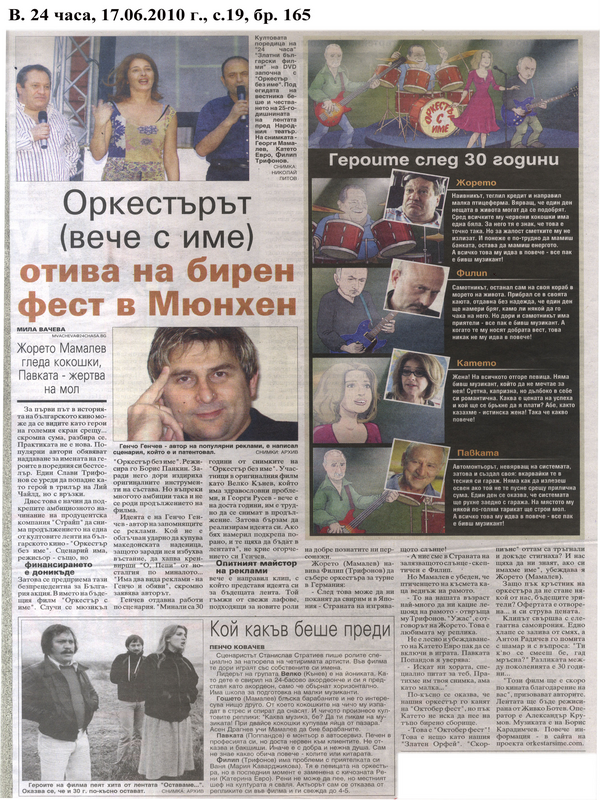 Оркестърът (вече с име) отива на бирен фест в Мюнхен