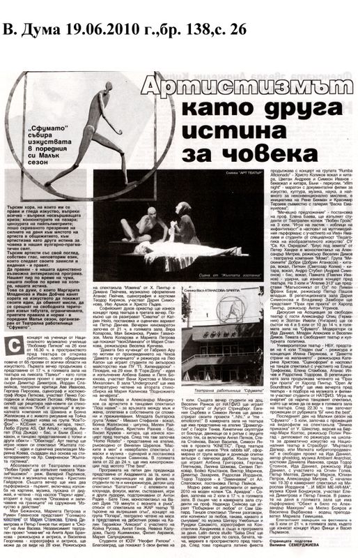 Артистизмът като друга истина за човека