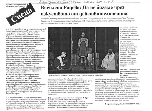 Василена Радева