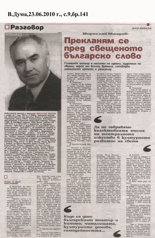 Прекланям се пред свещеното българско слово