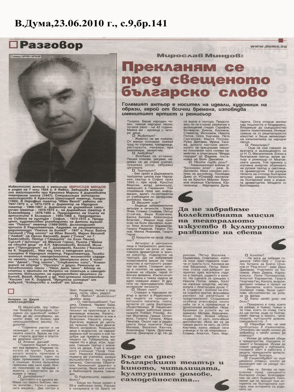 Прекланям се пред свещеното българско слово
