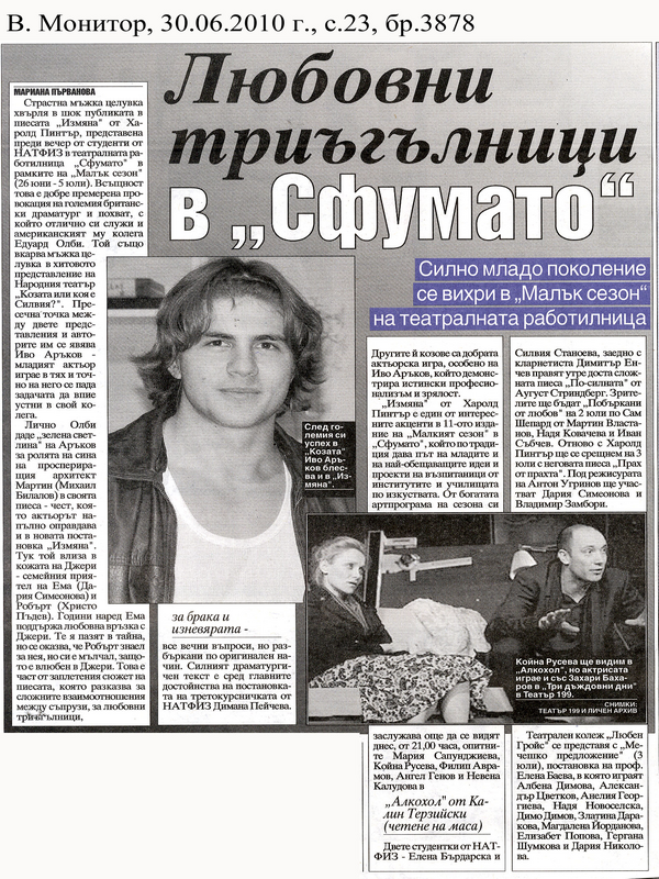 Любовни триъгълници в ''Сфумато''