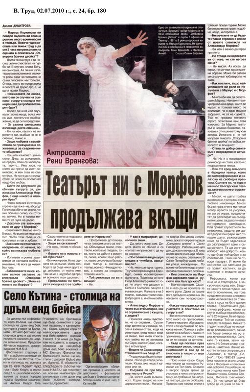 Театърът ни с Морфов продължава вкъщи