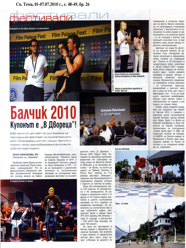 Балчик 2010