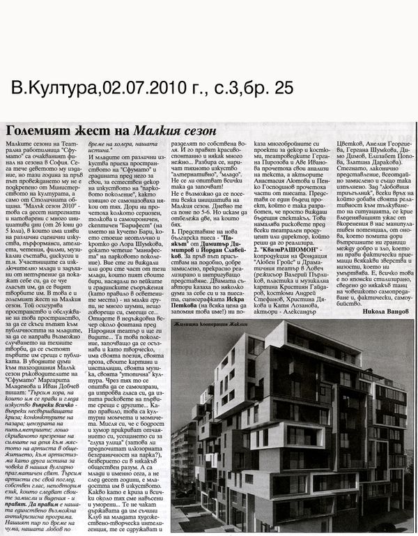 Големият жест на Малкия сезон