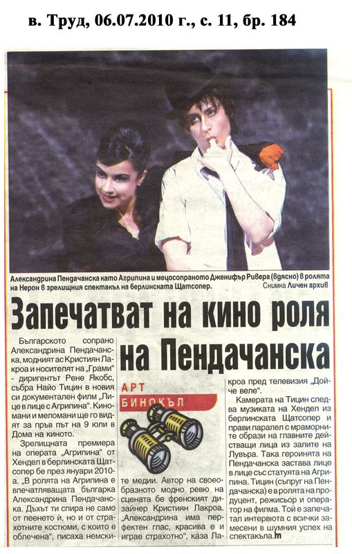 Запечатват на кино роля на Пендачанска