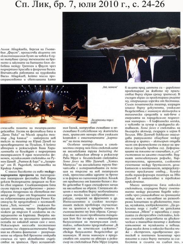 [Варненско лято 2010]