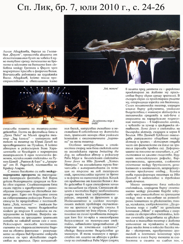 [Варненско лято 2010]