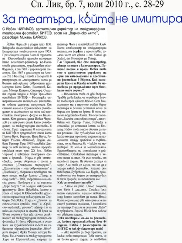 За театъра, който не имитира