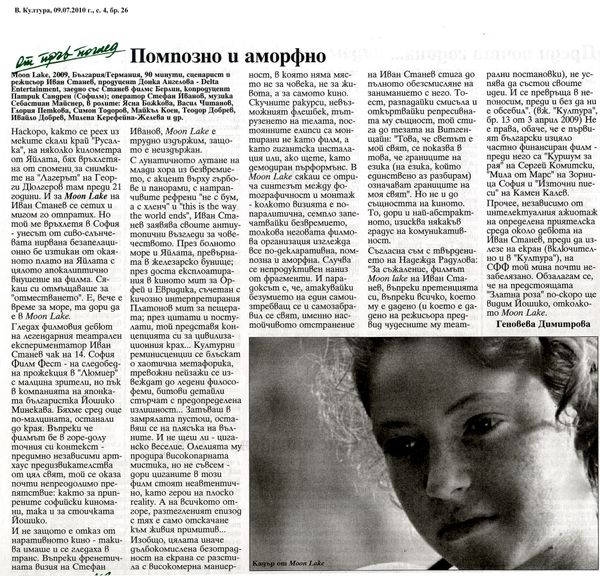 Помпозно и амфорфно