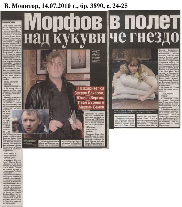 Морфов в полет на кукувиче гнездо