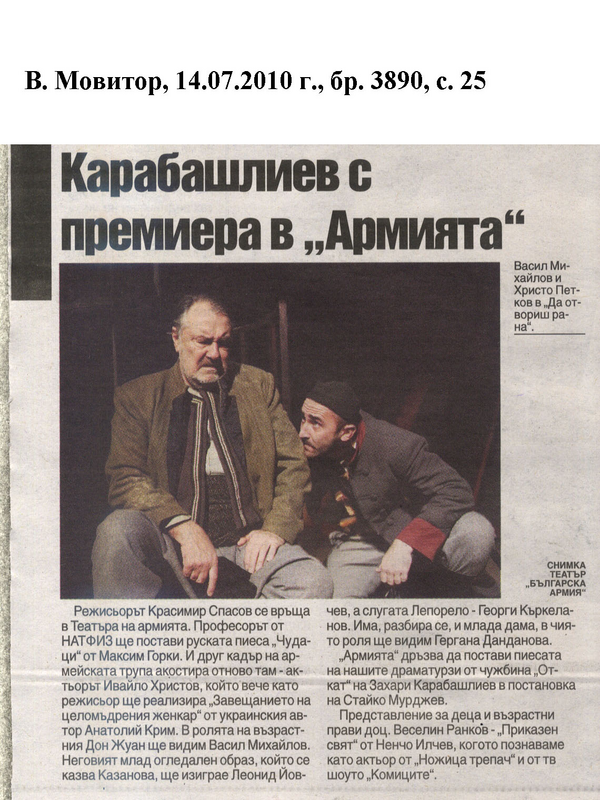 Карабашлиев с премиера в ''Армията''
