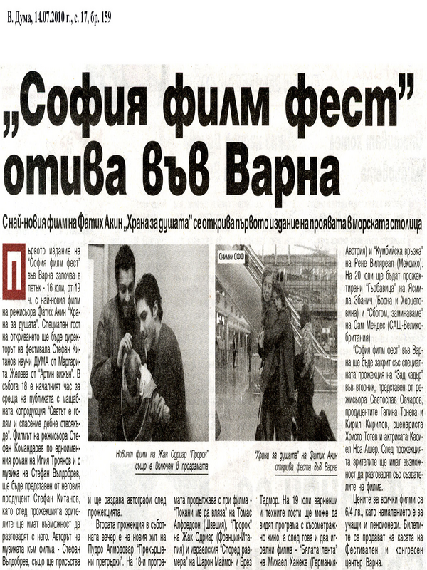 ''София филм фест'' отива във Варна