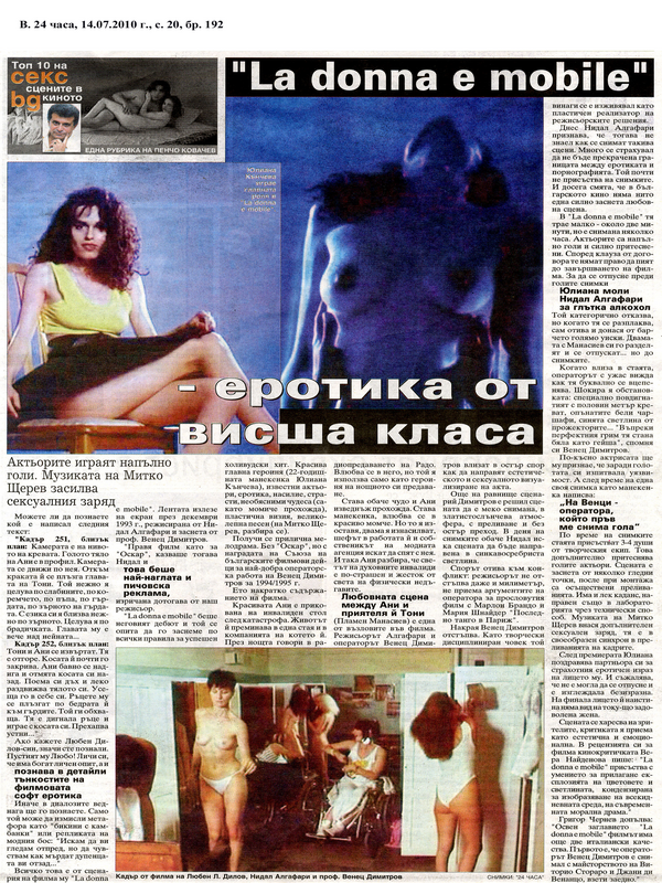 ''La donna e mobile'' - еротика от висша класа
